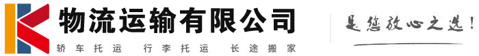 代县物流有限公司